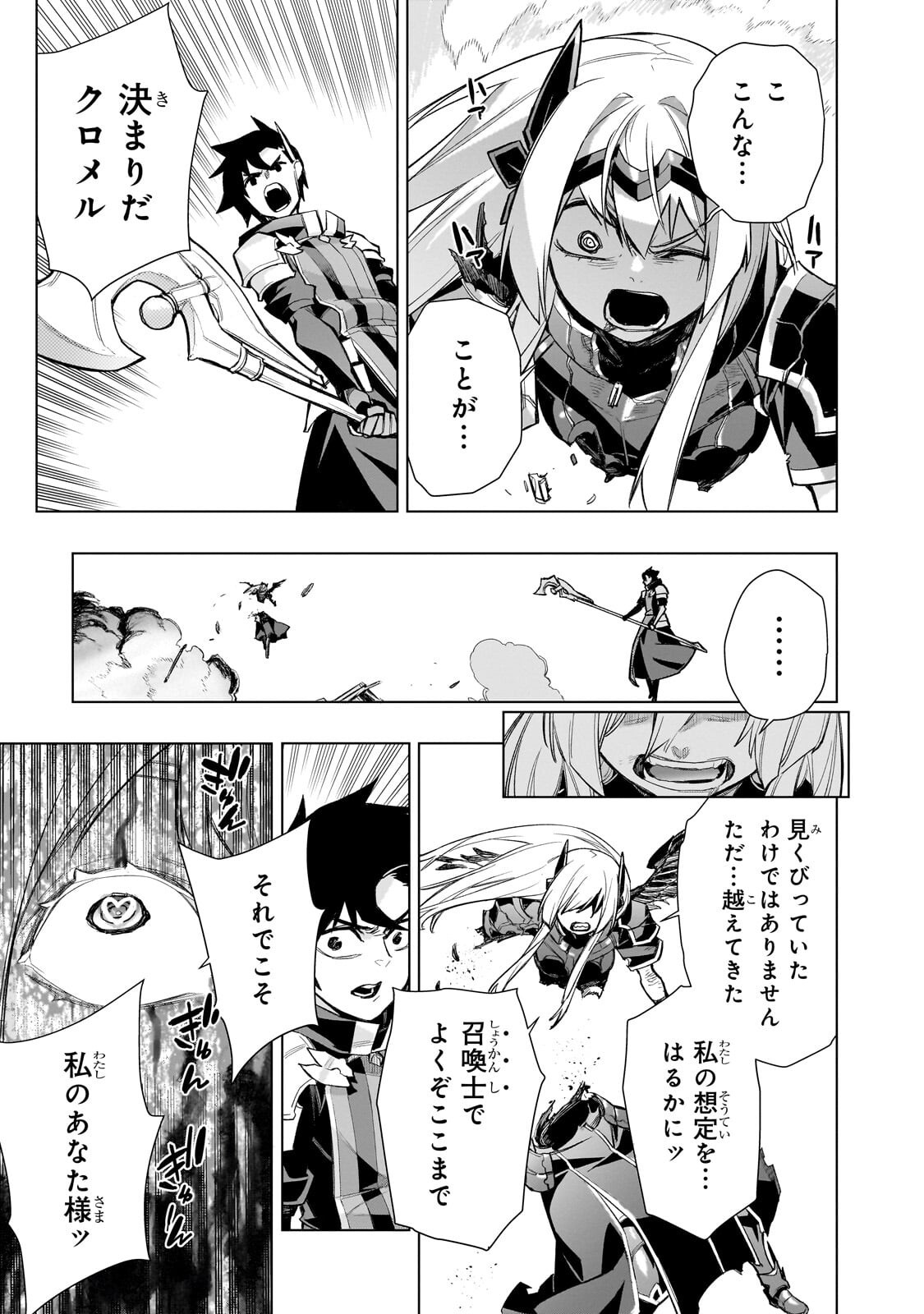 黒の召喚士 第192.1話 - Page 9