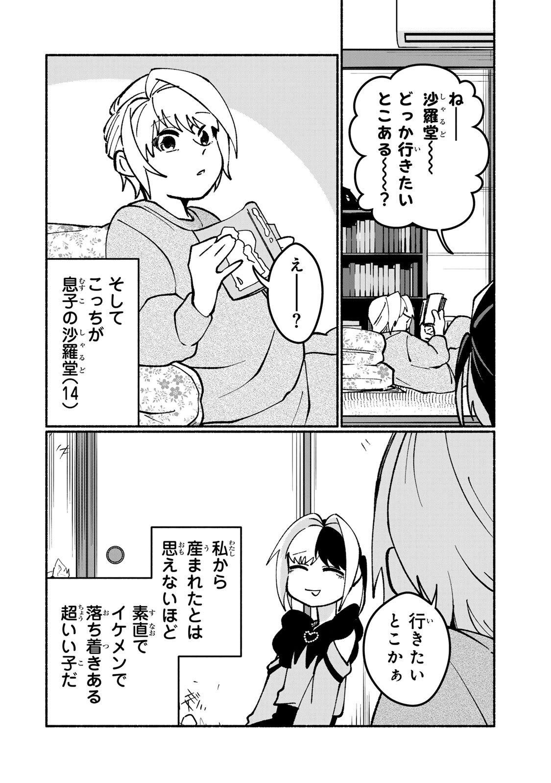 サトコは地雷じゃねーから 第5.1話 - Page 4