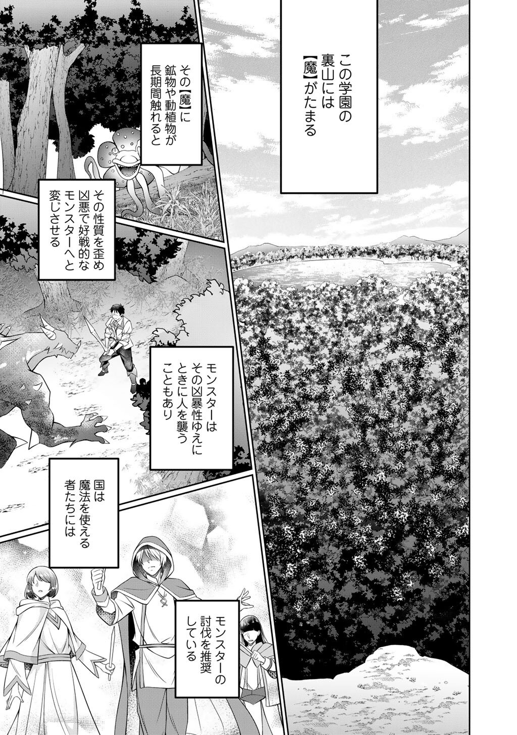 ツンリゼ～ツンデレ悪役令嬢リーゼロッテと実況の遠藤くんと解説の小林さん～ 第7話 - Page 11