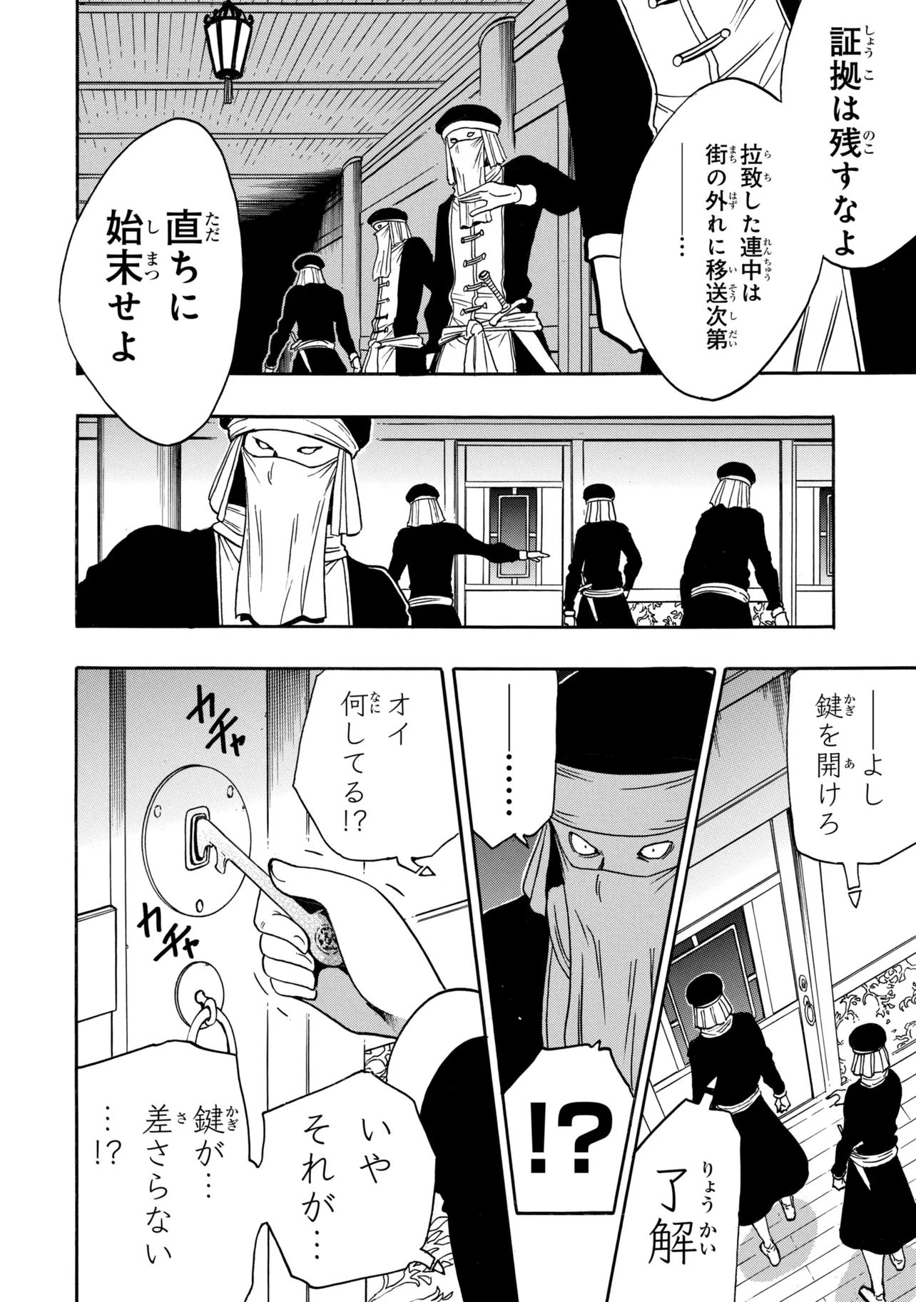 賢者の孫 第99.1話 - Page 6