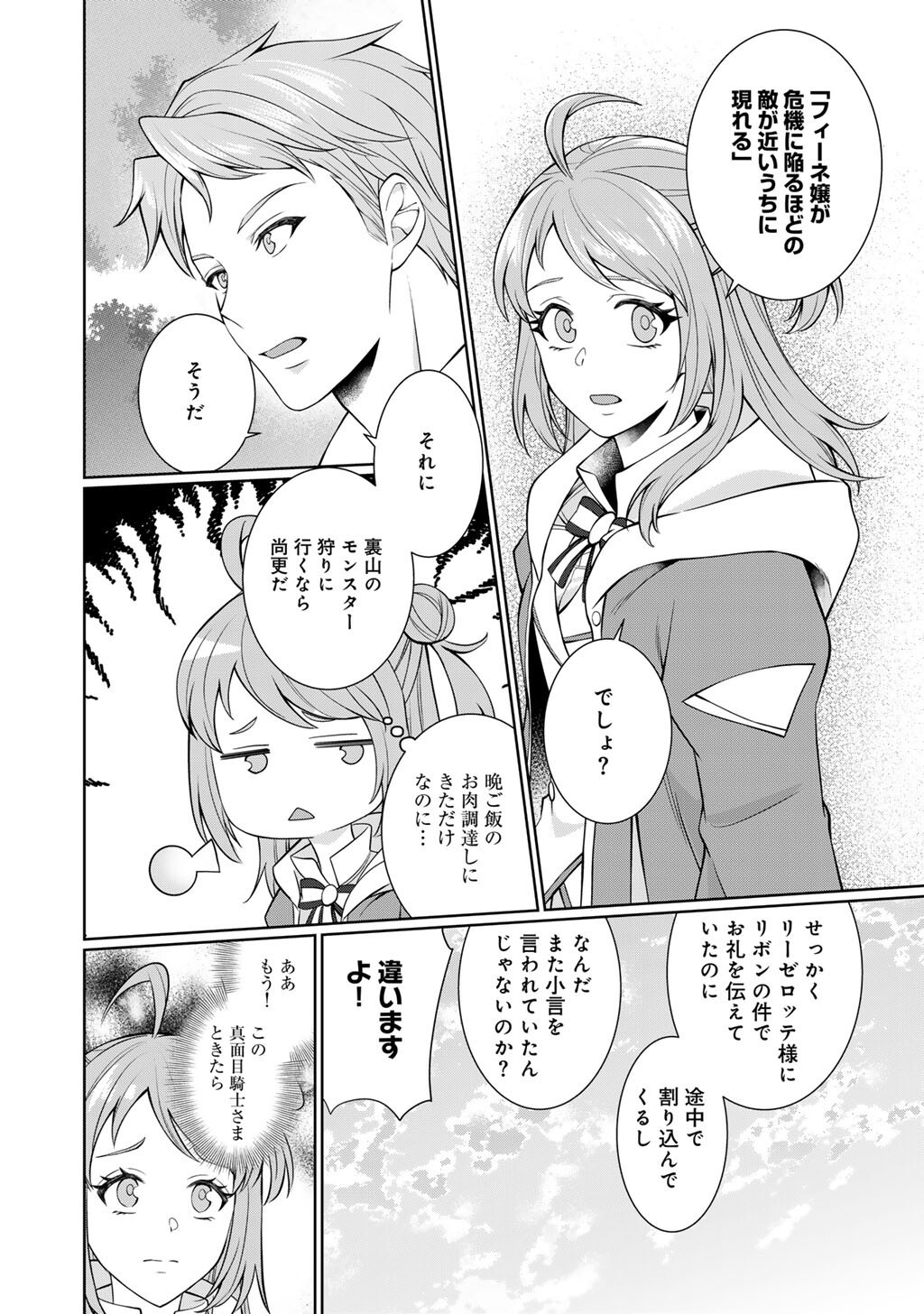 ツンリゼ～ツンデレ悪役令嬢リーゼロッテと実況の遠藤くんと解説の小林さん～ 第7話 - Page 2
