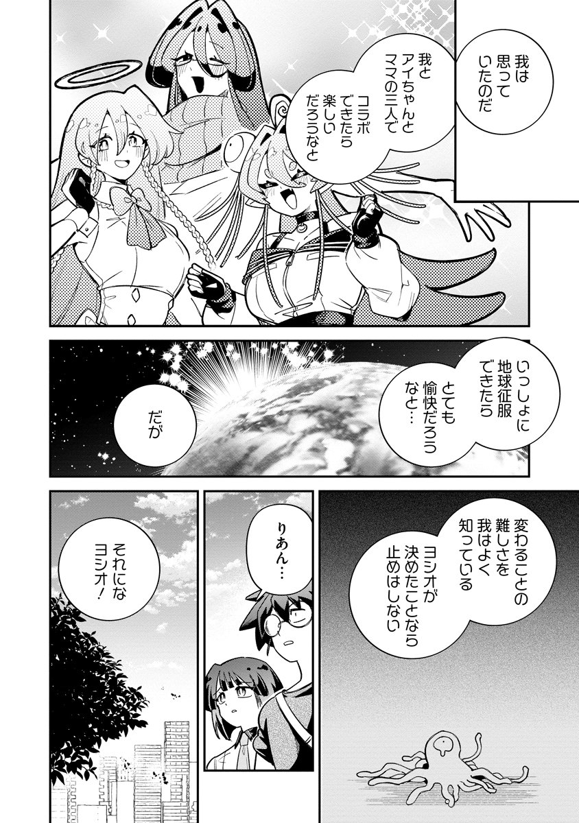 侵略系Vtuber瑛りあん 第6話 - Page 14