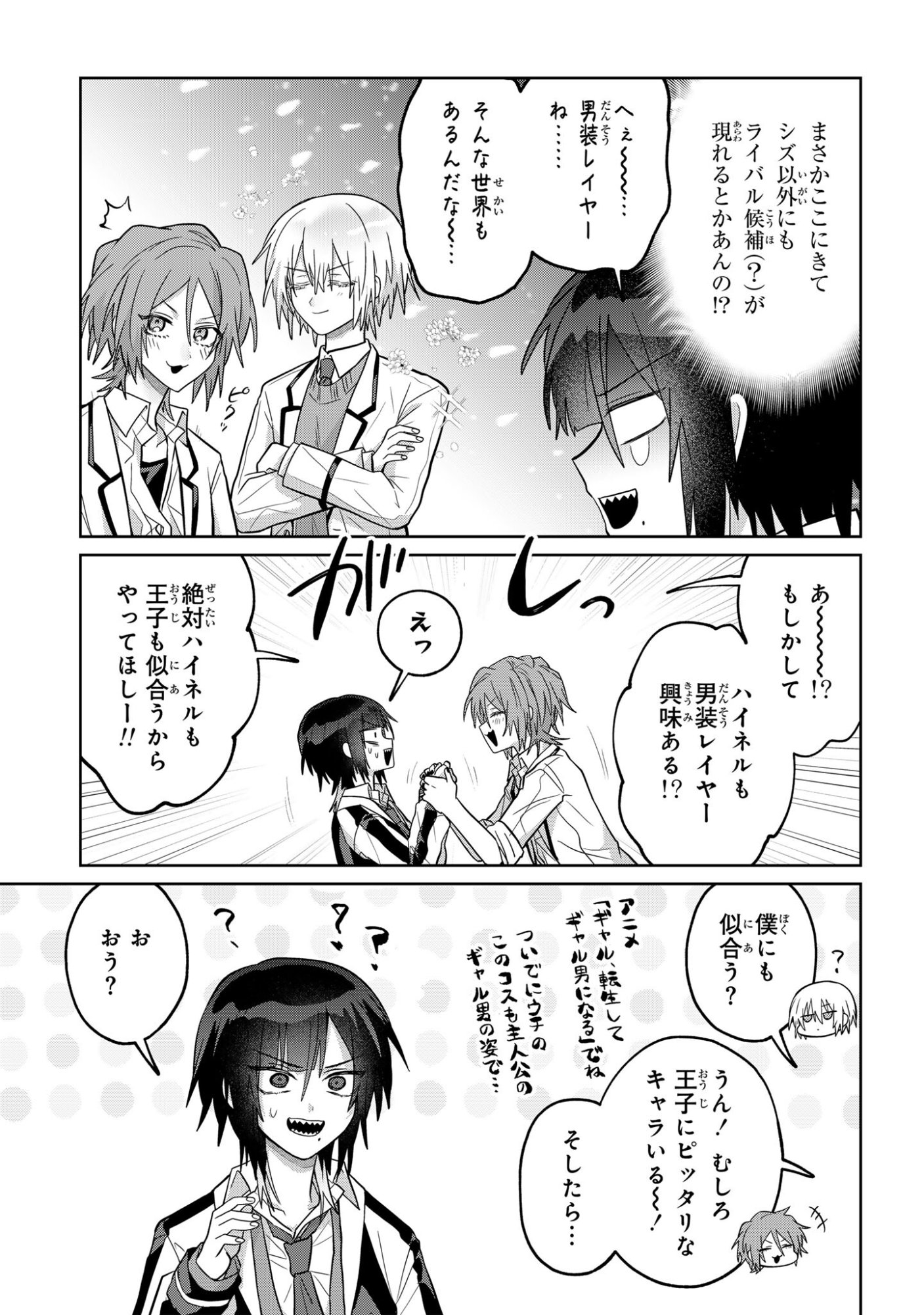 ボイタボイネ 第13話 - Page 9