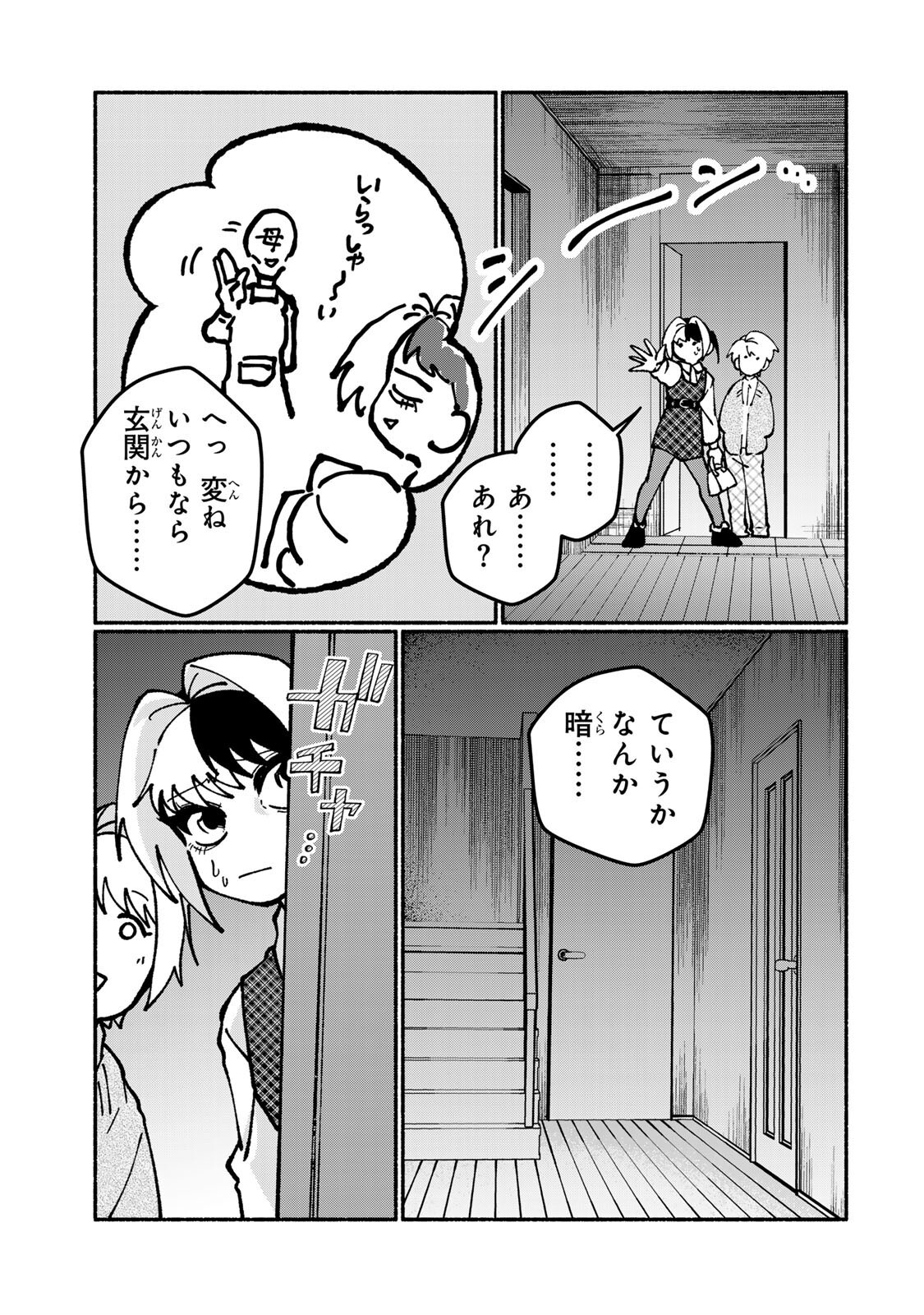 サトコは地雷じゃねーから 第5.1話 - Page 11