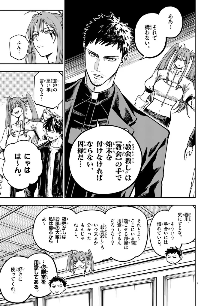 ダーウィンの大罪 第30.1話 - Page 7