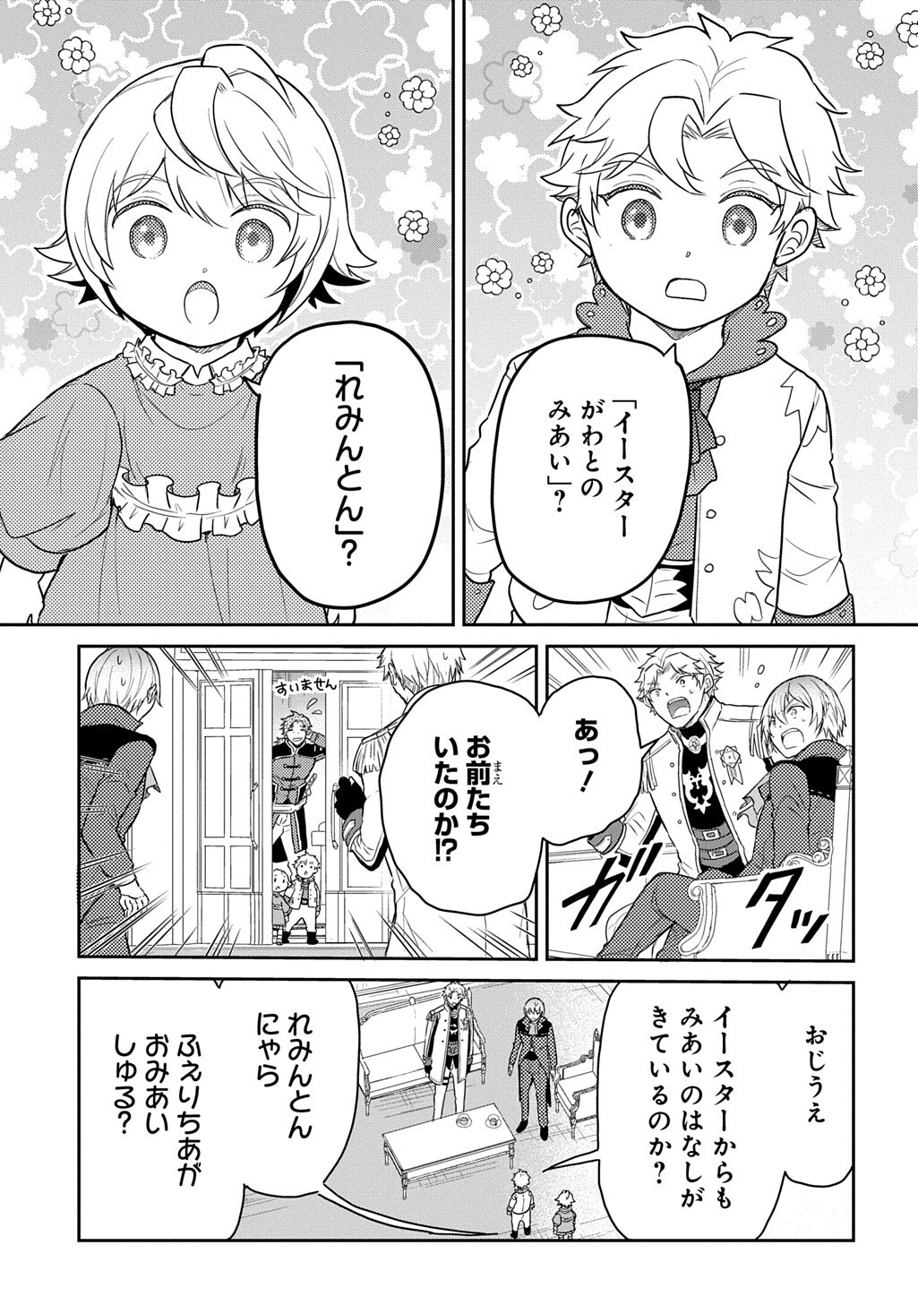 転生幼女はあきらめない 第67.2話 - Page 9