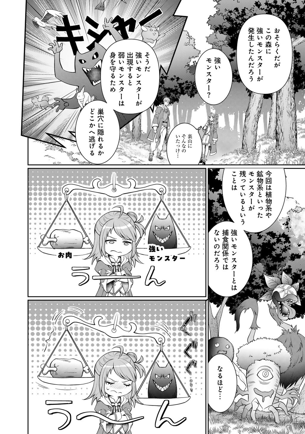 ツンリゼ～ツンデレ悪役令嬢リーゼロッテと実況の遠藤くんと解説の小林さん～ 第7話 - Page 14