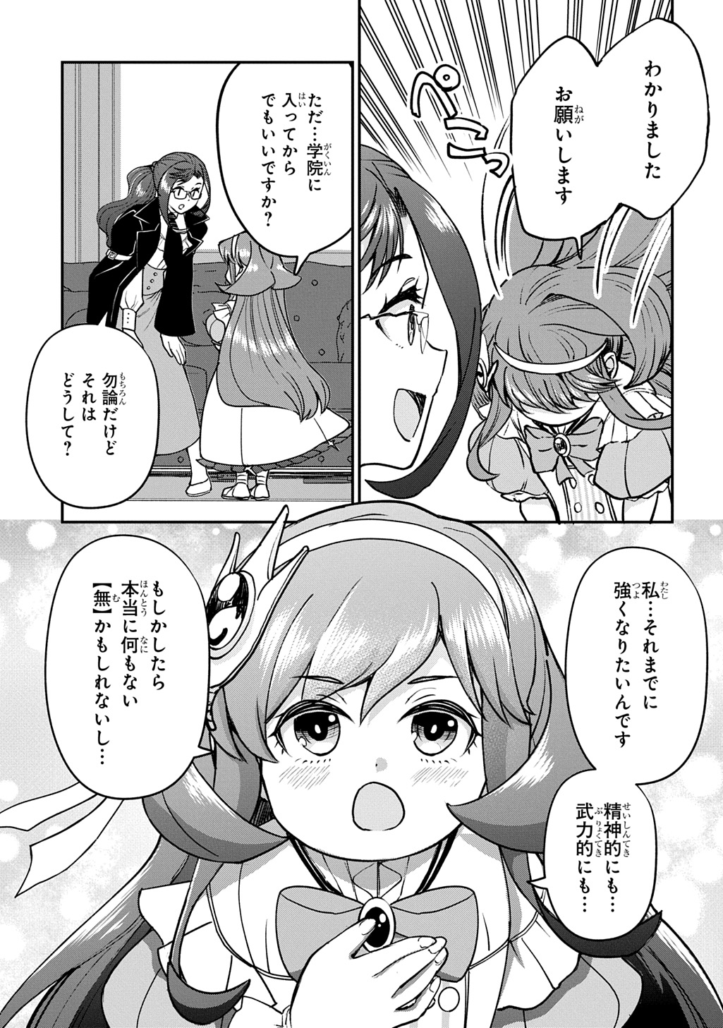 享年 歳の異世界転生 〜ハズレ属性でも、スキルだけで無双します〜 第14話 - Page 21