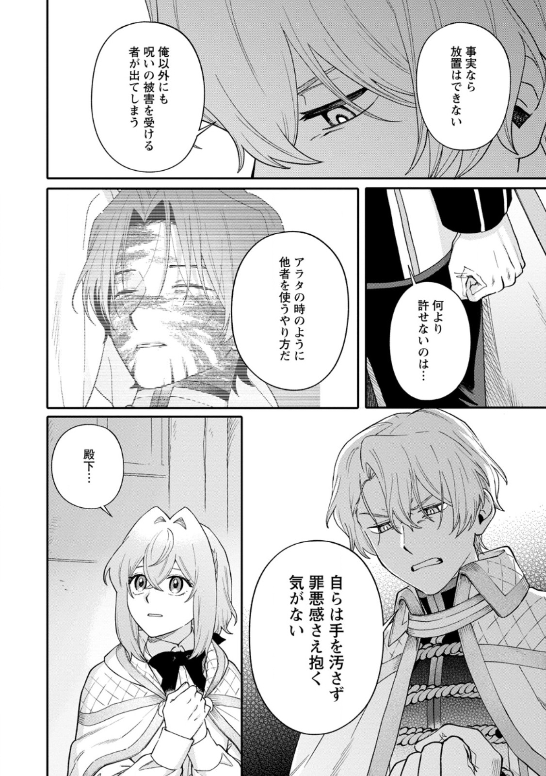 無自覚な天才魔導具師はのんびり暮らしたい 第34.1話 - Page 4
