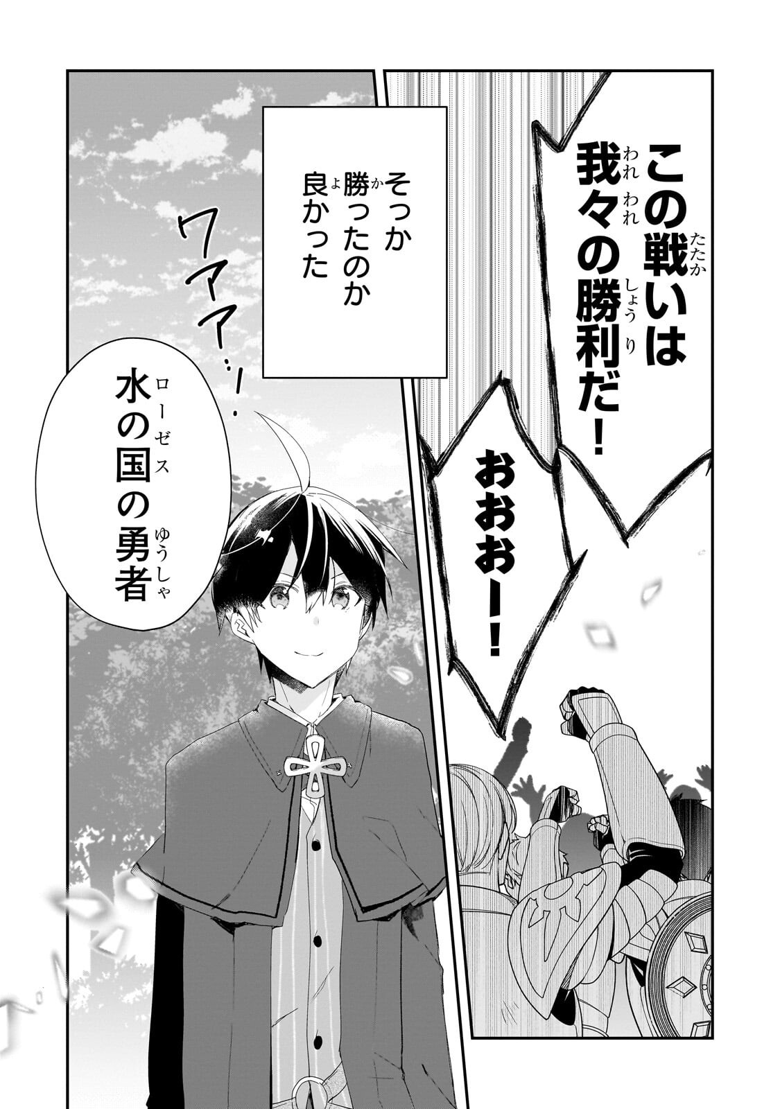 信者ゼロの女神サマと始める異世界攻略 第54.2話 - Page 9