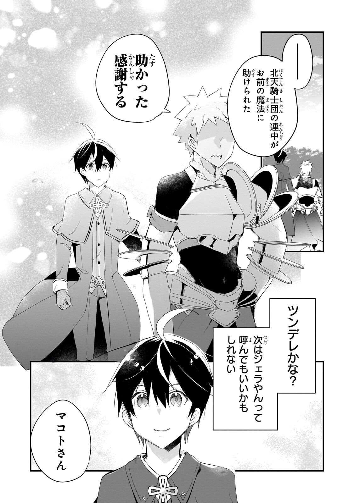 信者ゼロの女神サマと始める異世界攻略 第54.2話 - Page 11