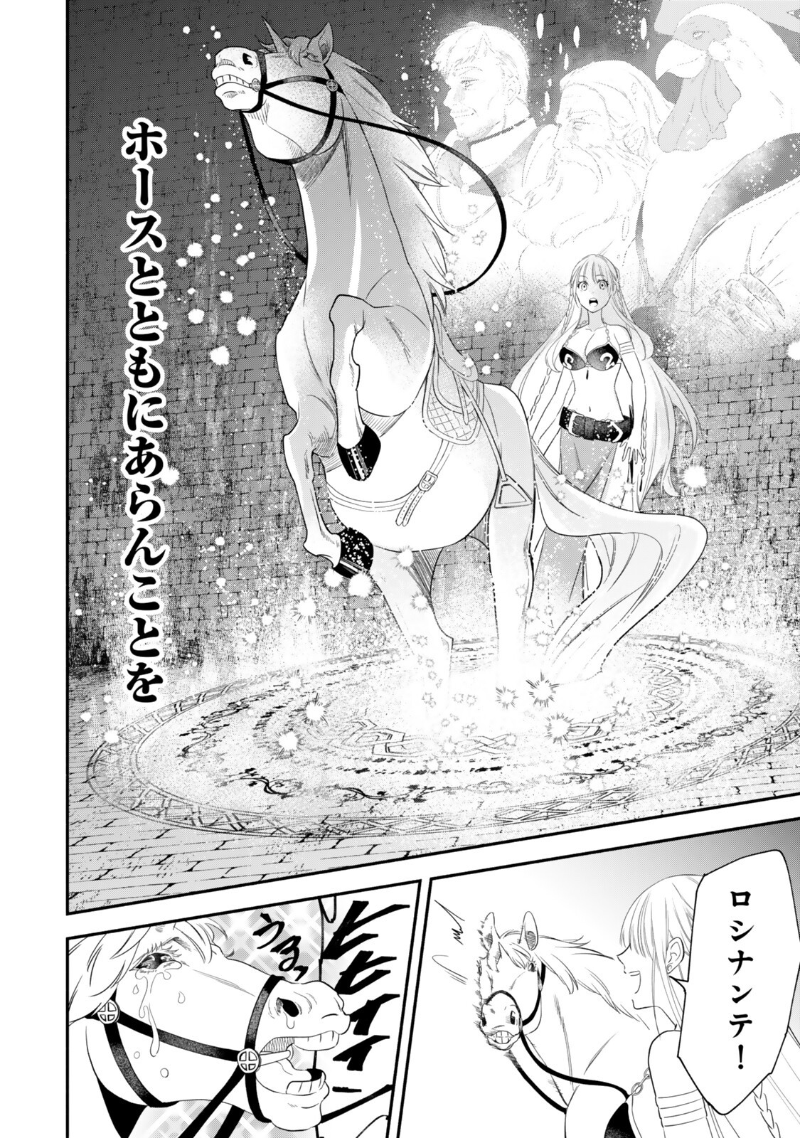 異世界マンチキン のままで最強最速ダンジョン攻略 第140話 - Page 6