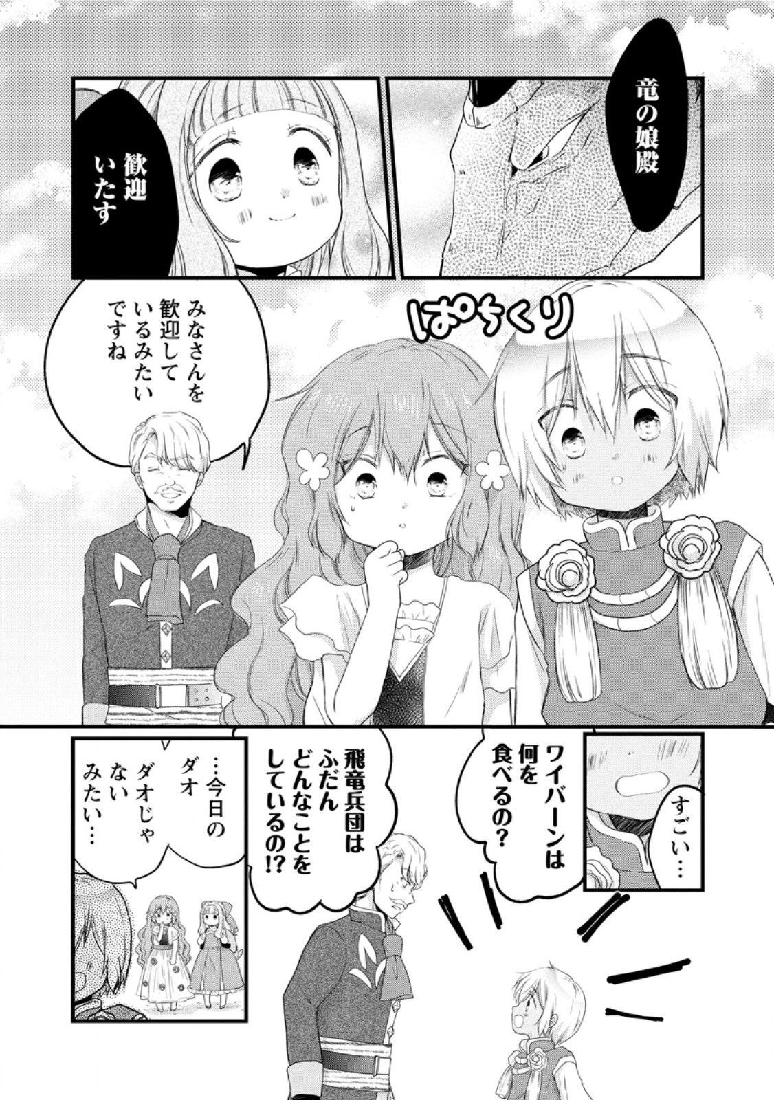 異世界でもふもふなでなでするためにがんばってます。 第78.3話 - Page 10