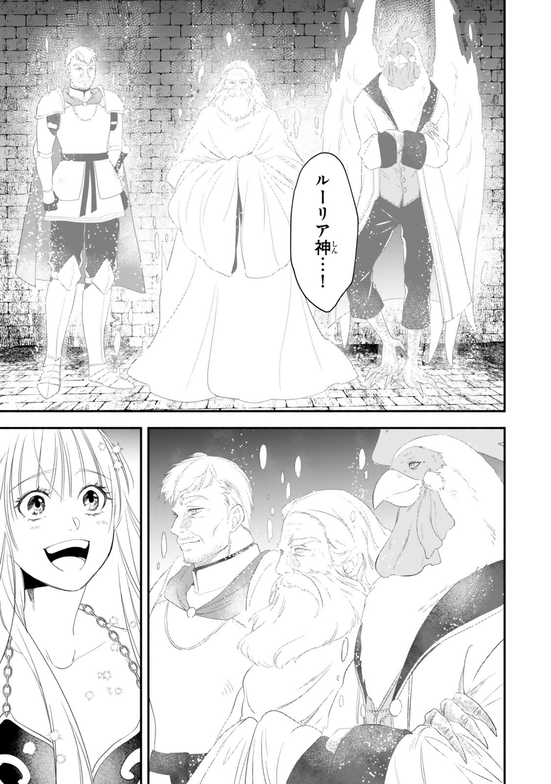 異世界マンチキン のままで最強最速ダンジョン攻略 第140話 - Page 3