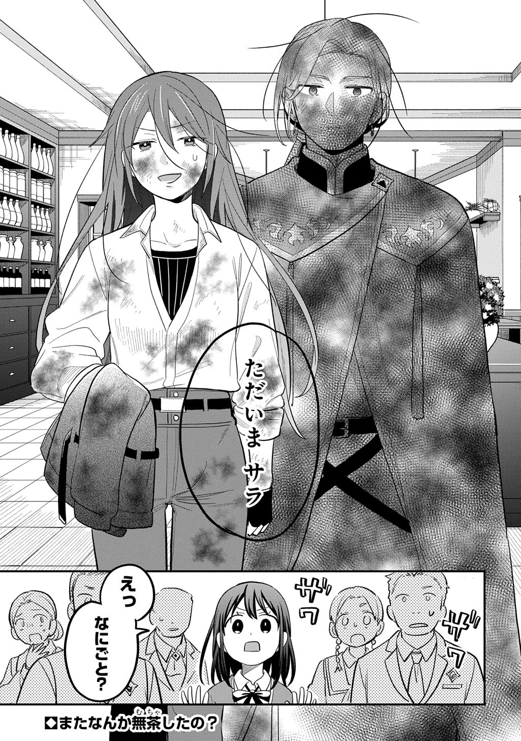 転生少女はまず一歩からはじめたい 魔物がいるとか聞いてない 第46話 - Page 33