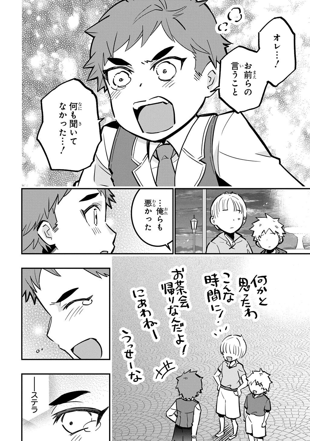 大商家の愛娘(幼女)ですが、毎日元気いっぱいに暮らしていたら攻略対象の過去トラウマを一掃しちゃってたみたいです THE COMIC 第6.2話 - Page 2