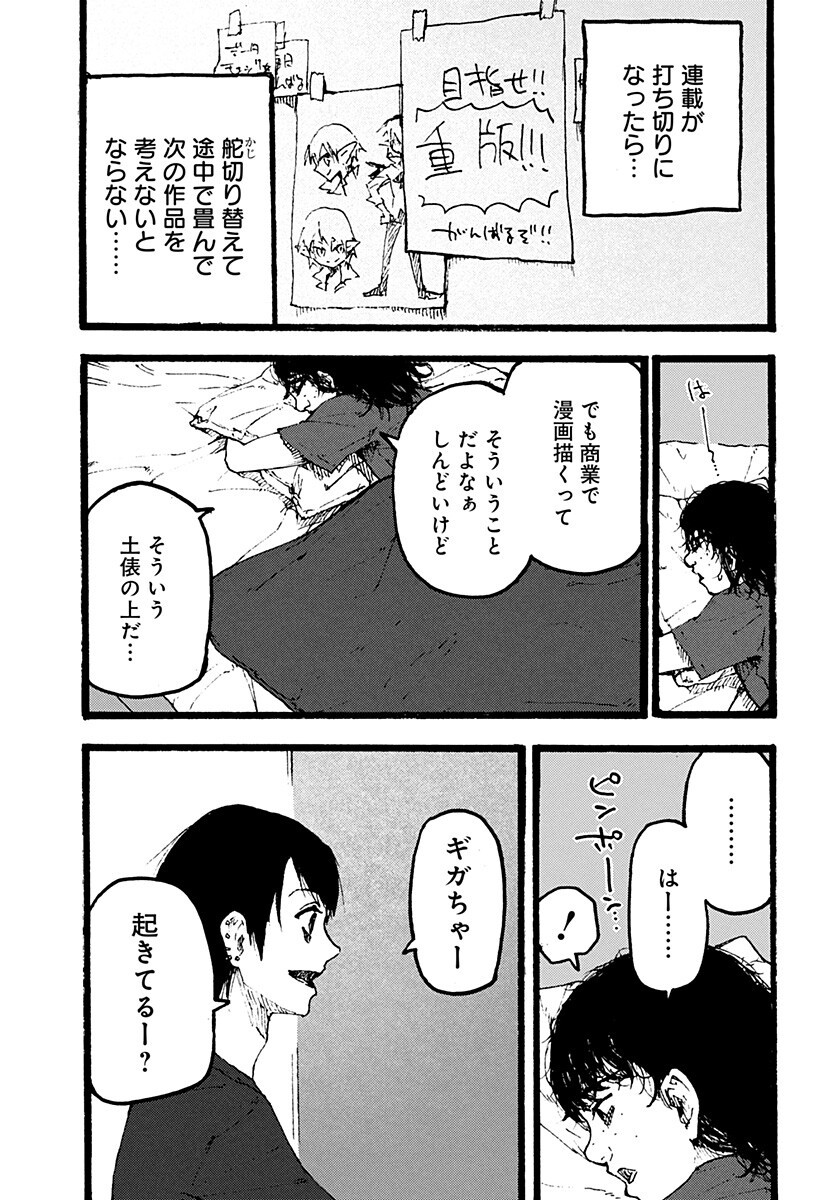 クロヌマという男 第6話 - Page 9