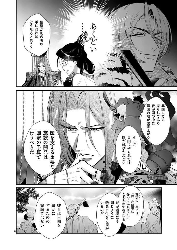 後宮の髪結師は月に添う 第13話 - Page 6