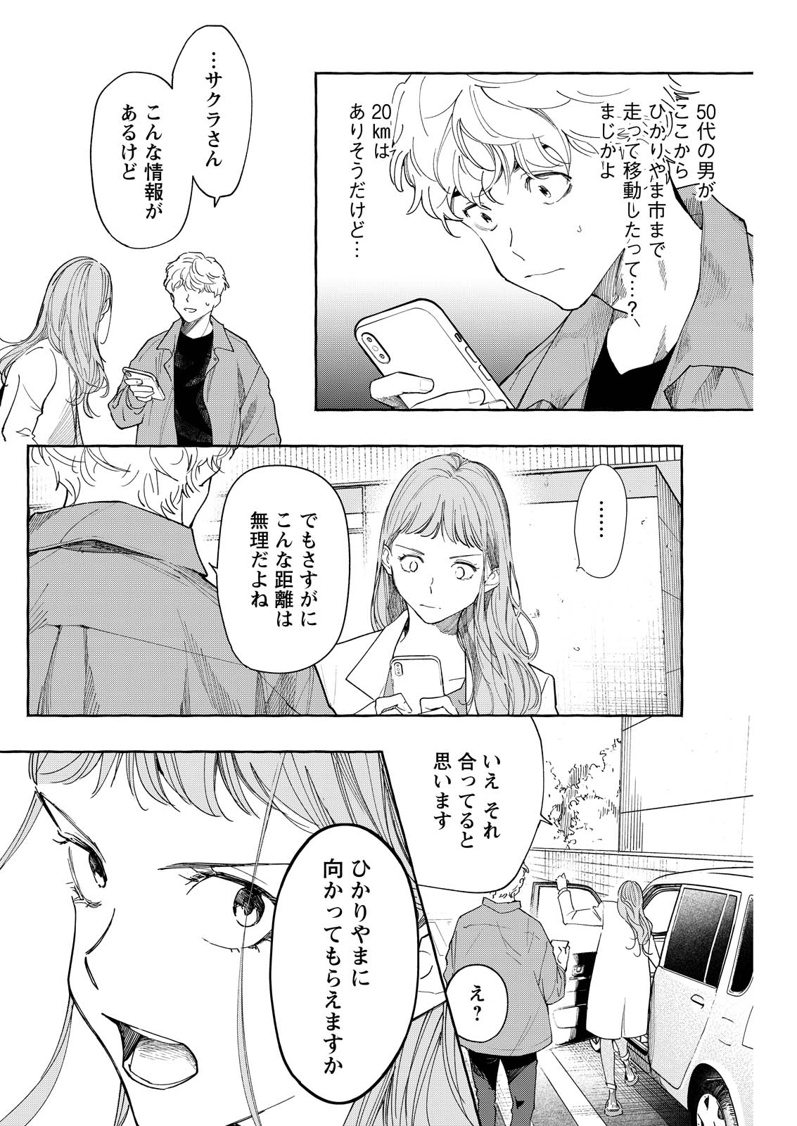 俺ではない炎上 第9話 - Page 28