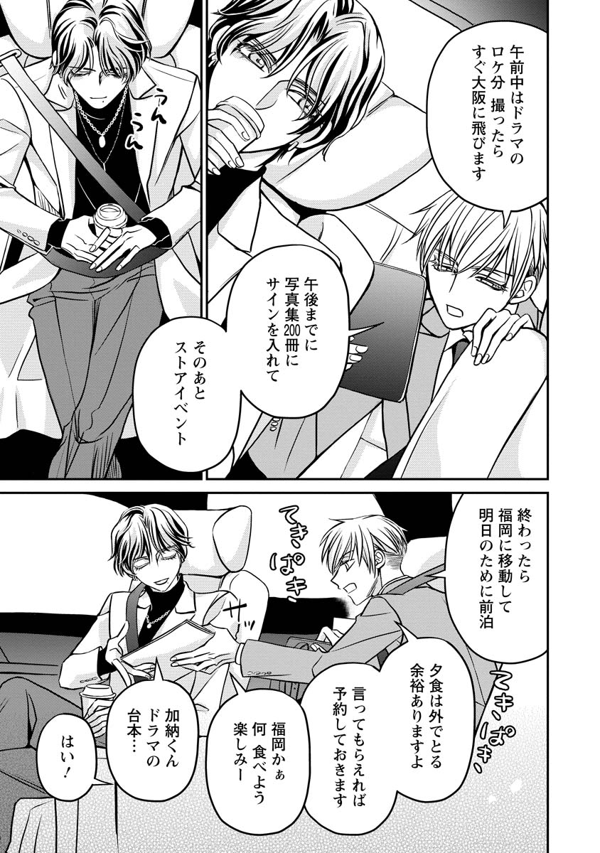 真田芽依はアイドルの嘘を信じてる 第2話 - Page 17