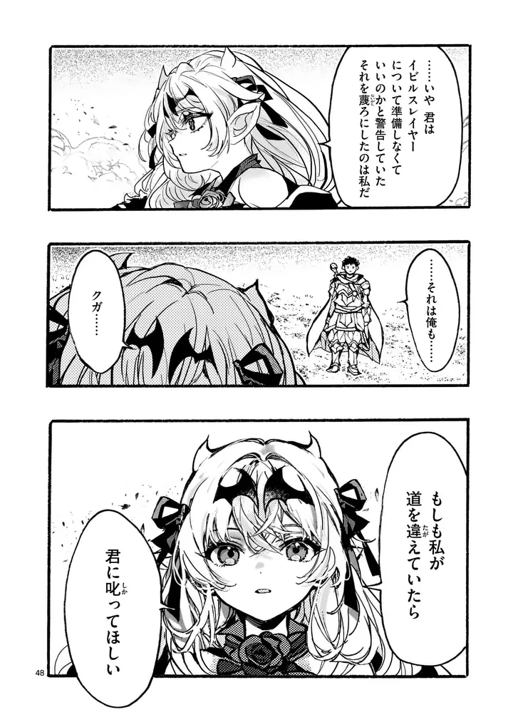 闇堕ち勇者の背信配信 追放され、隠しボス部屋に放り込まれた結果、ボスと探索者狩り配信を始める 第12.6話 - Page 2