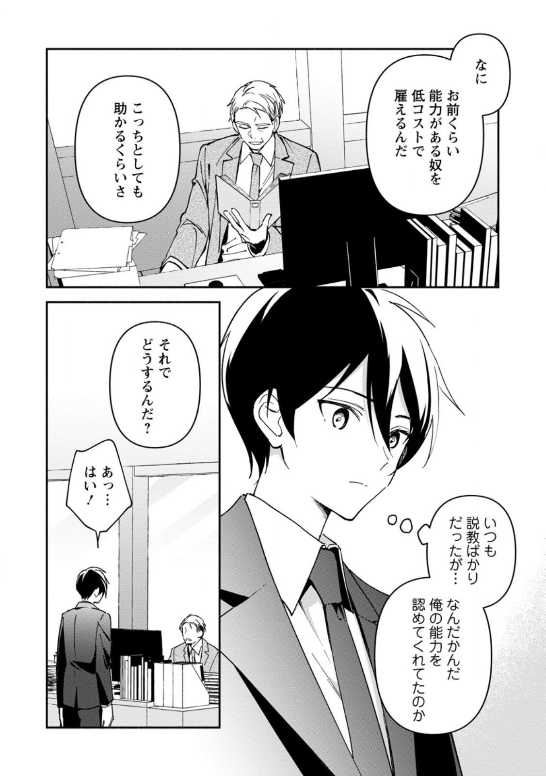 アラサー魔術師のゆる～いハーレムライフ～ブラック社畜が異世界で自由気ままに有給消化～ 第13.2話 - Page 9