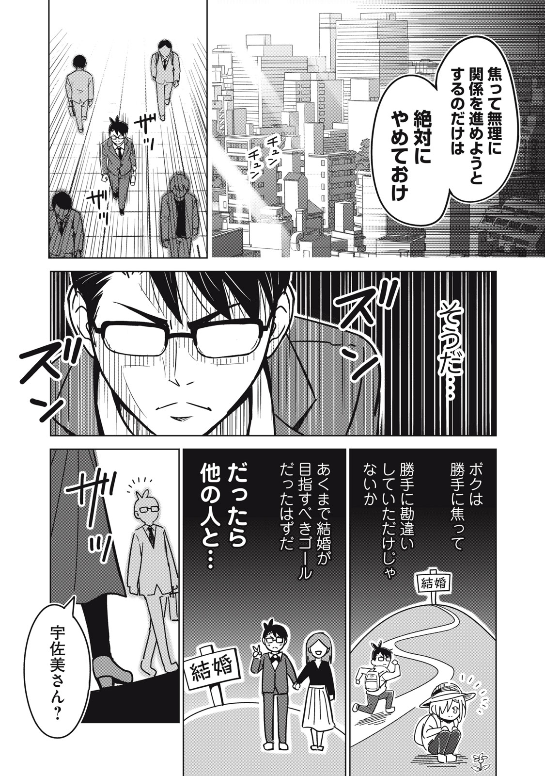 ウサギとカメのゆる山歩 第3話 - Page 7