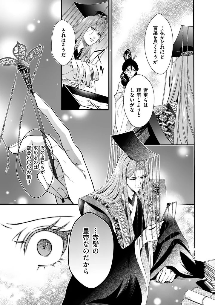 後宮の髪結師は月に添う 第13話 - Page 7
