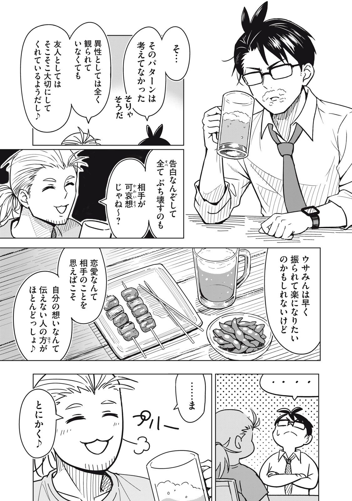 ウサギとカメのゆる山歩 第3話 - Page 6