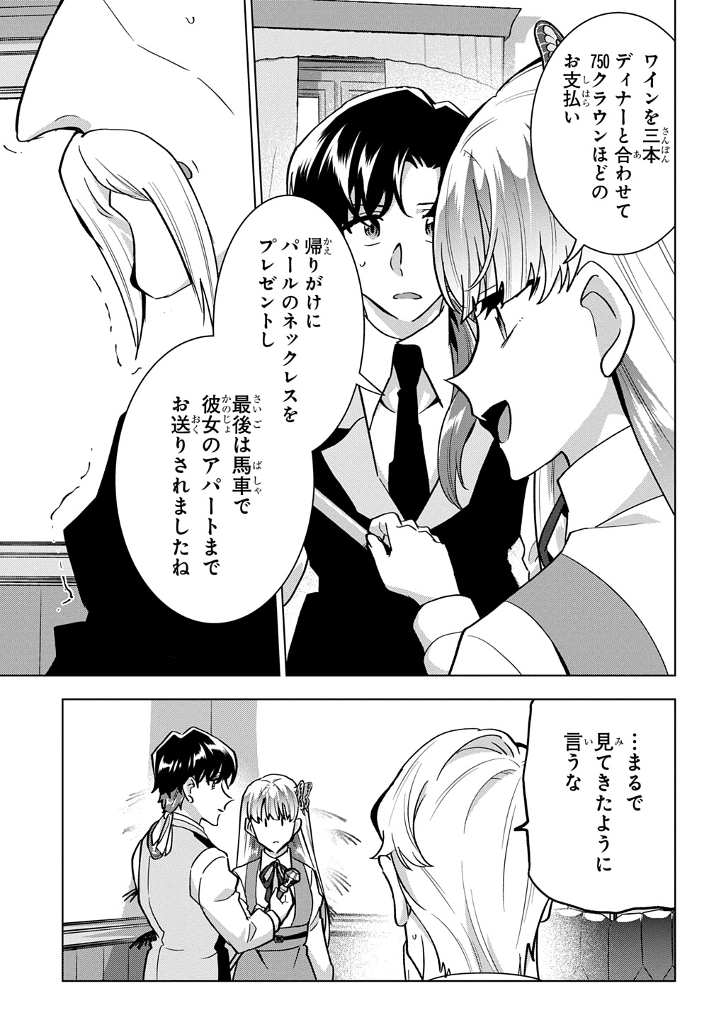 探偵令嬢ジュリア・モリアーティ～性別も身分も変わりましたが、転生先でも探偵業再開します～ 第8話 - Page 21