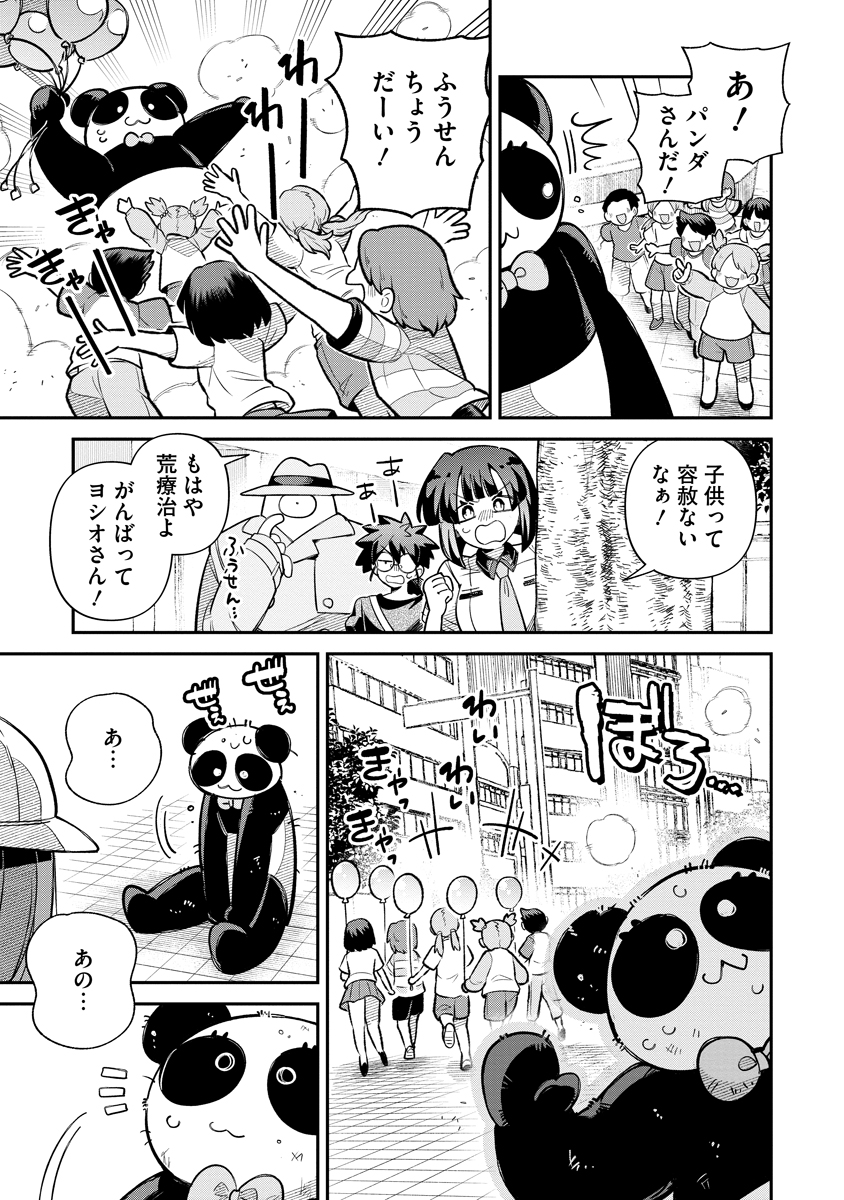 侵略系Vtuber瑛りあん 第6話 - Page 9