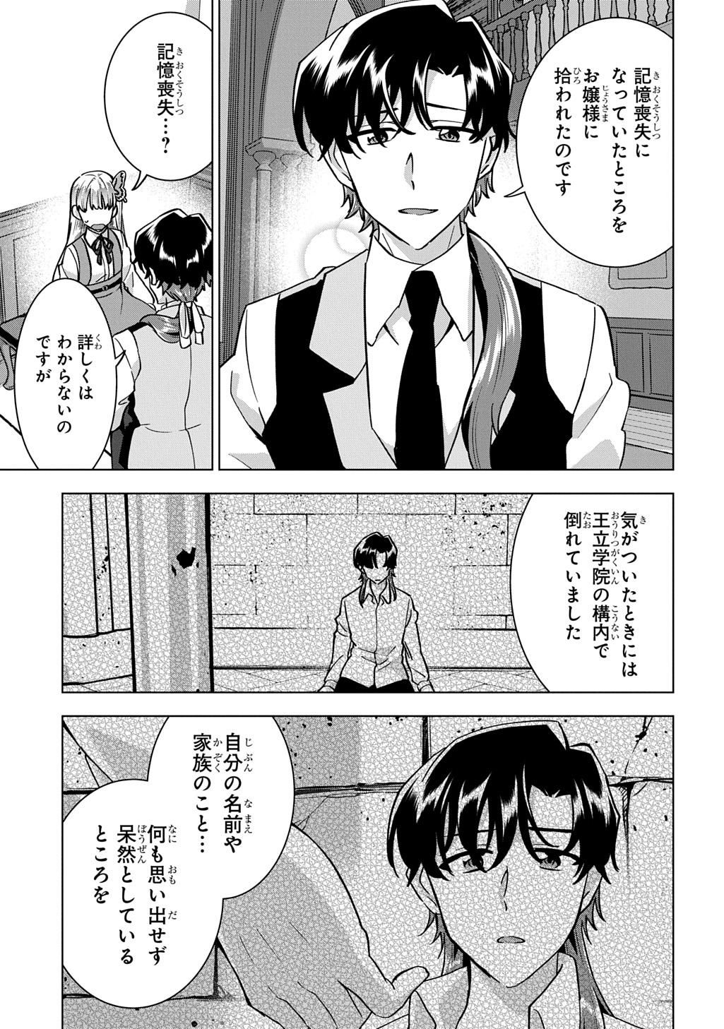 探偵令嬢ジュリア・モリアーティ～性別も身分も変わりましたが、転生先でも探偵業再開します～ 第8話 - Page 5