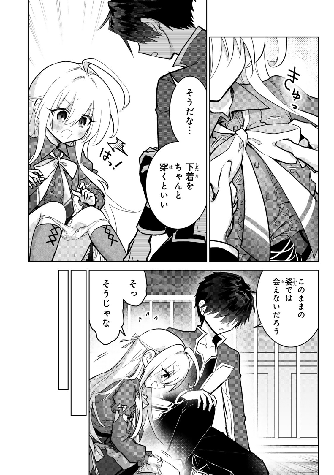  第36.2話 - Page 8