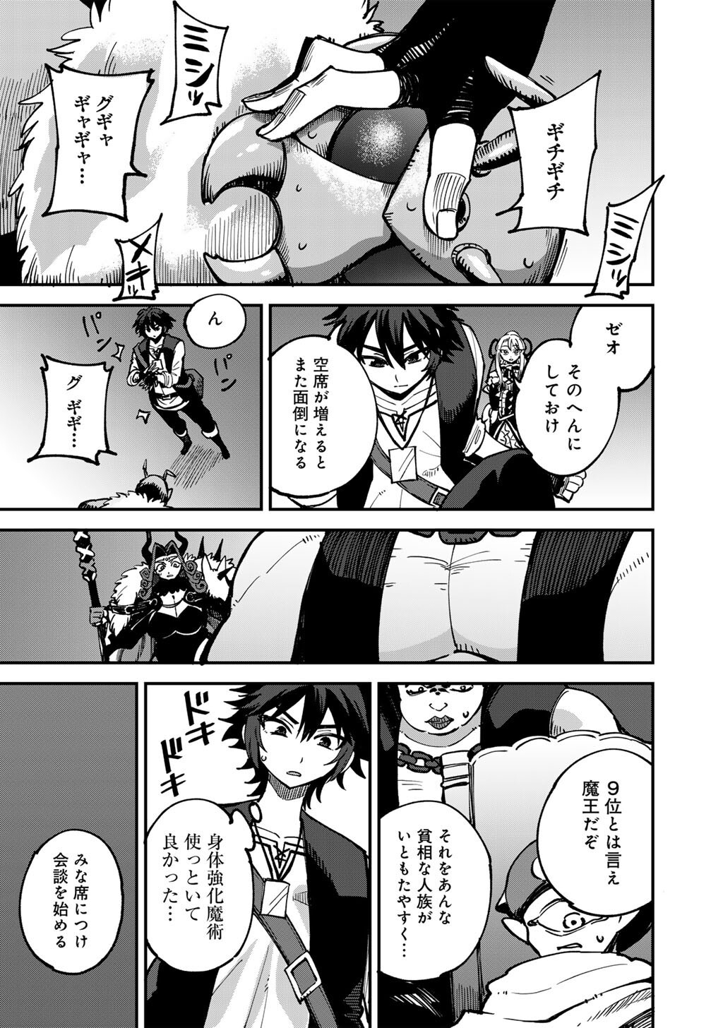 奴隷商人しか選択肢がないですよ ハーレム なにそれおいしいの 第80話 - Page 15