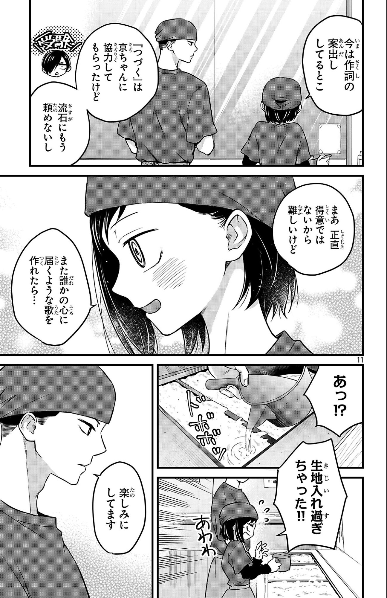 僕の心のヤバイやつ ラブコメディが始まらない 第20話 - Page 11