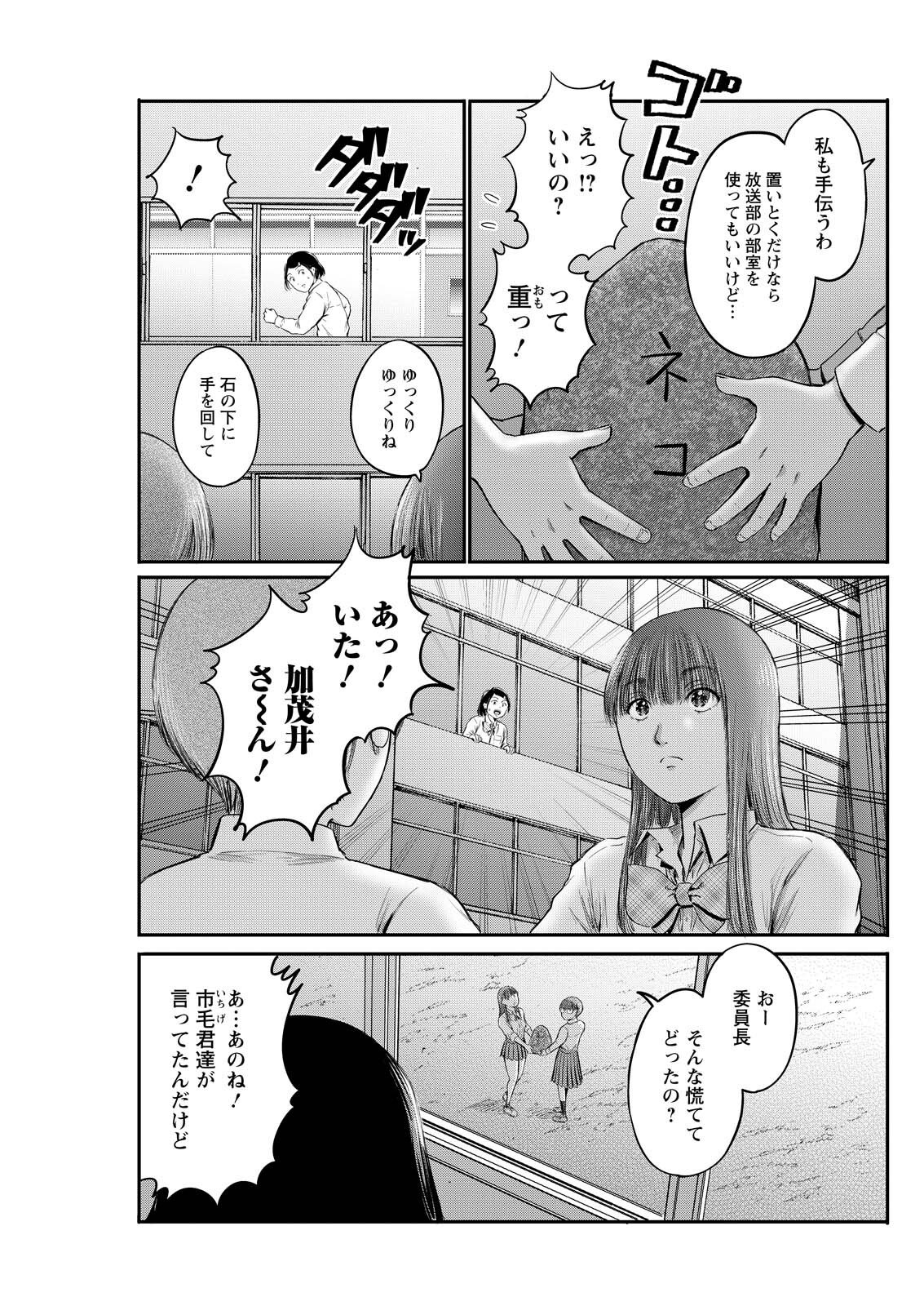 わざと見せてる 加茂井さん。 第93話 - Page 3