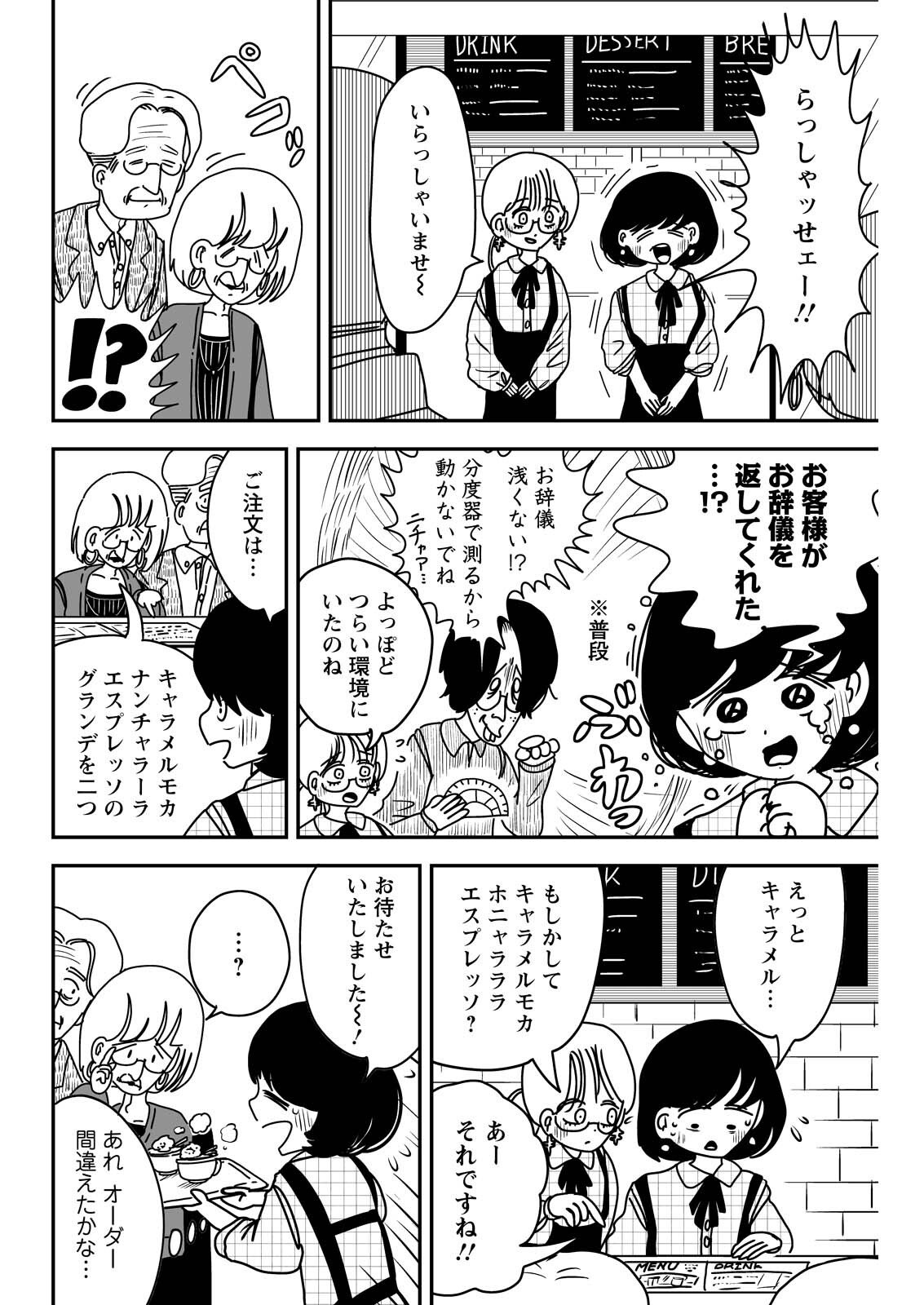 接客修行‼ 菩薩ちゃん 第11話 - Page 6