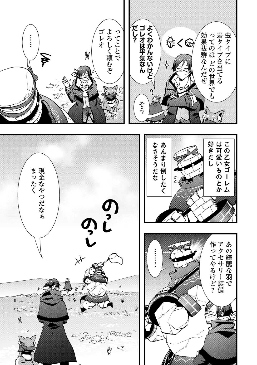 装備製作系チートで異世界を自由に生きていきます 第38.2話 - Page 4