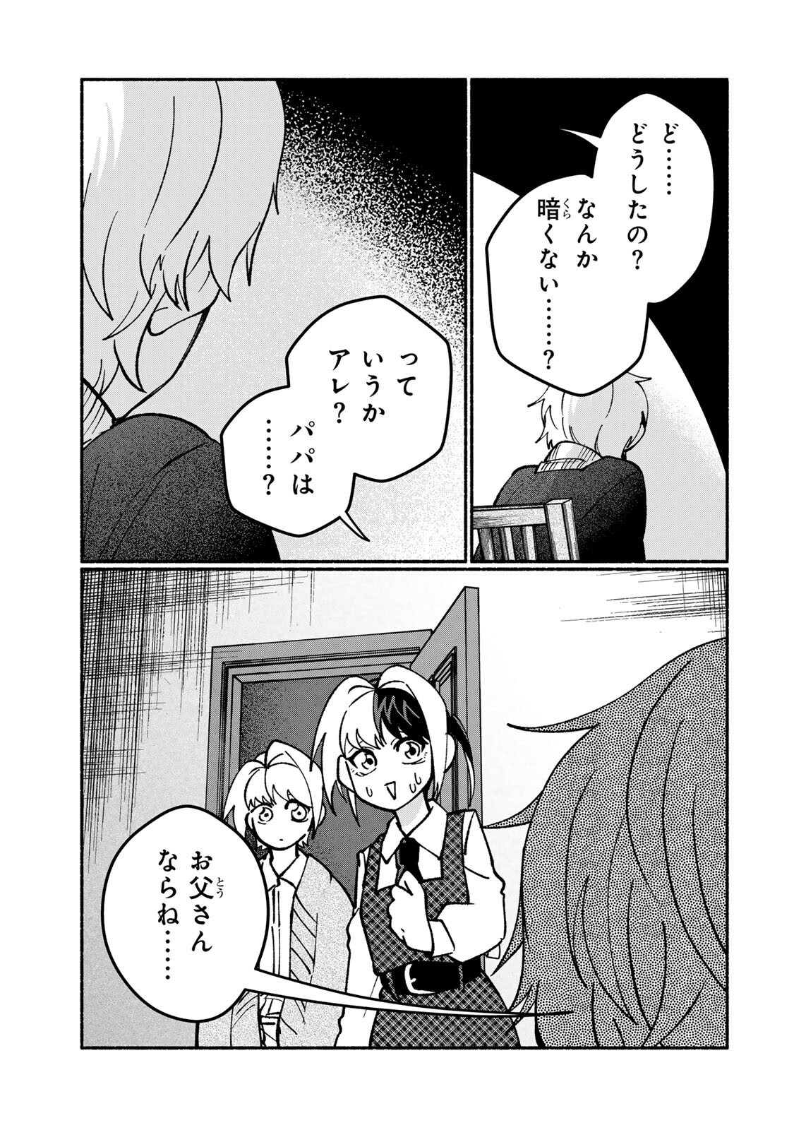 サトコは地雷じゃねーから 第5.1話 - Page 13