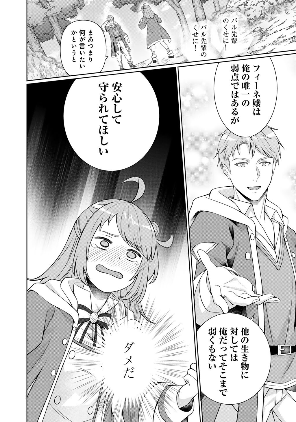 ツンリゼ～ツンデレ悪役令嬢リーゼロッテと実況の遠藤くんと解説の小林さん～ 第7話 - Page 28