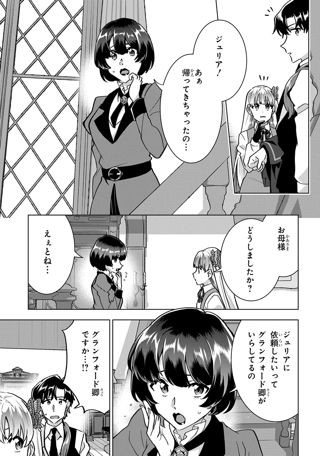 探偵令嬢ジュリア・モリアーティ～性別も身分も変わりましたが、転生先でも探偵業再開します～ 第8話 - Page 11