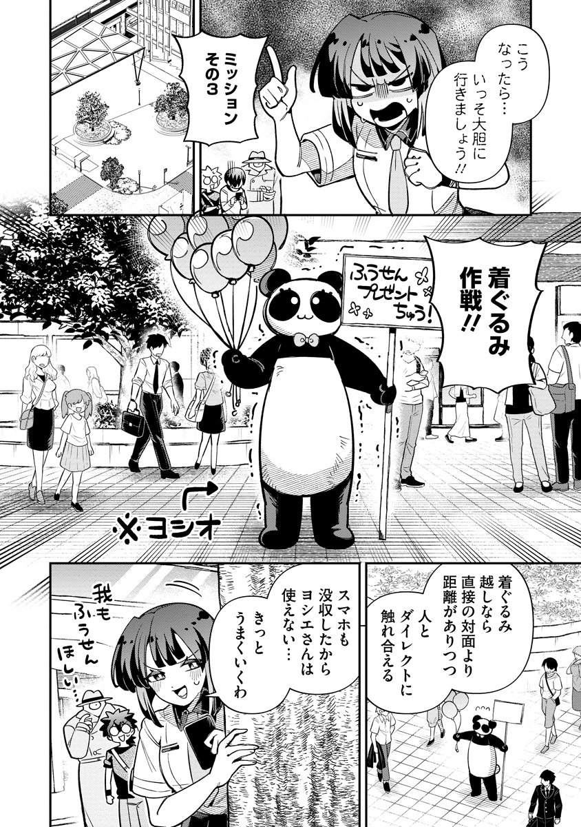 侵略系Vtuber瑛りあん 第6話 - Page 8