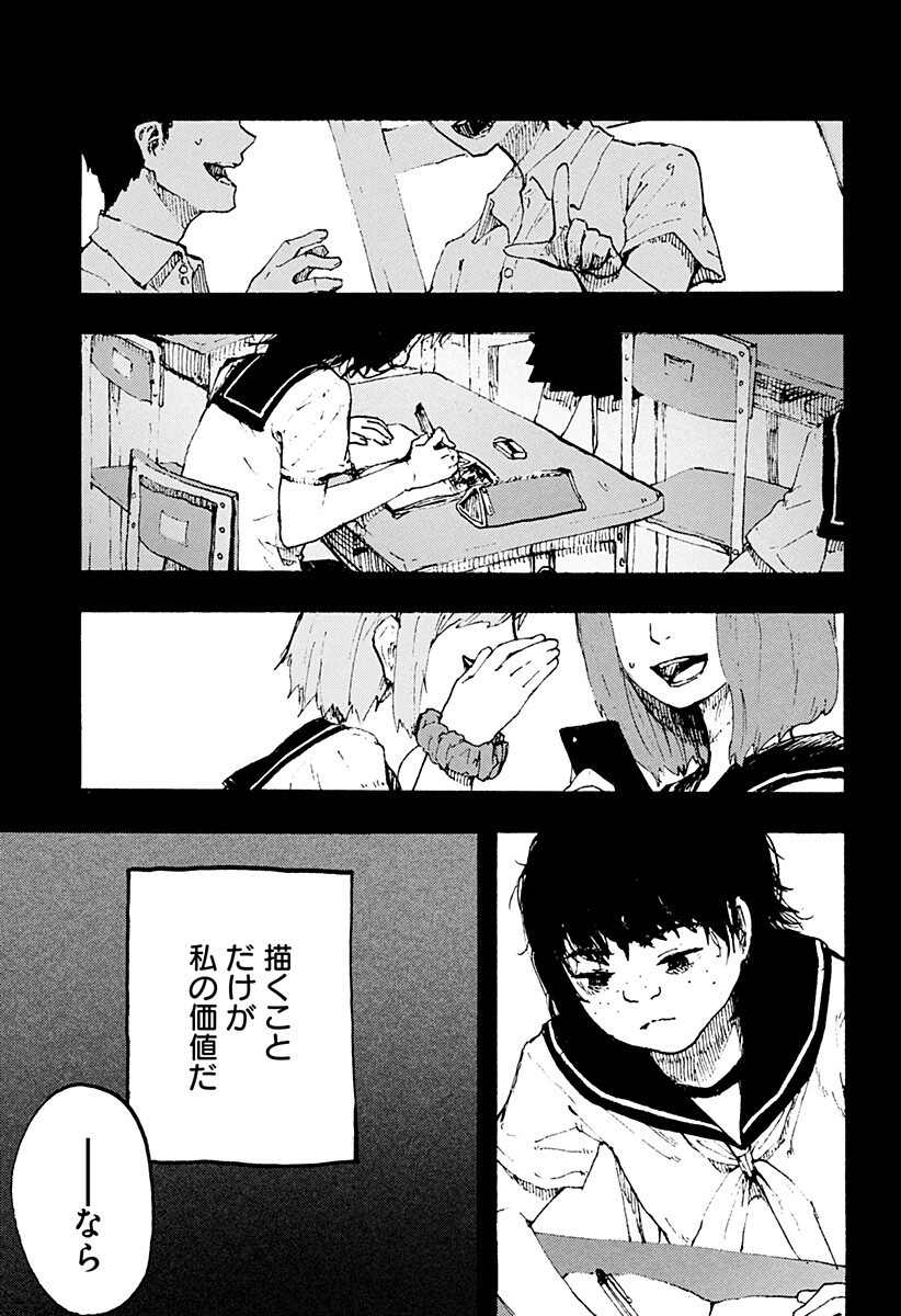 クロヌマという男 第6話 - Page 5