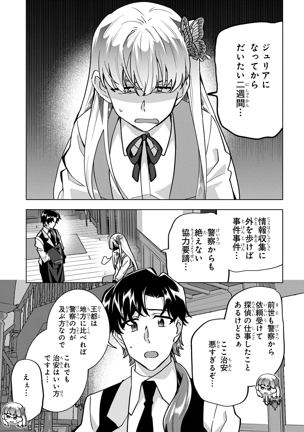 探偵令嬢ジュリア・モリアーティ～性別も身分も変わりましたが、転生先でも探偵業再開します～ 第8話 - Page 3
