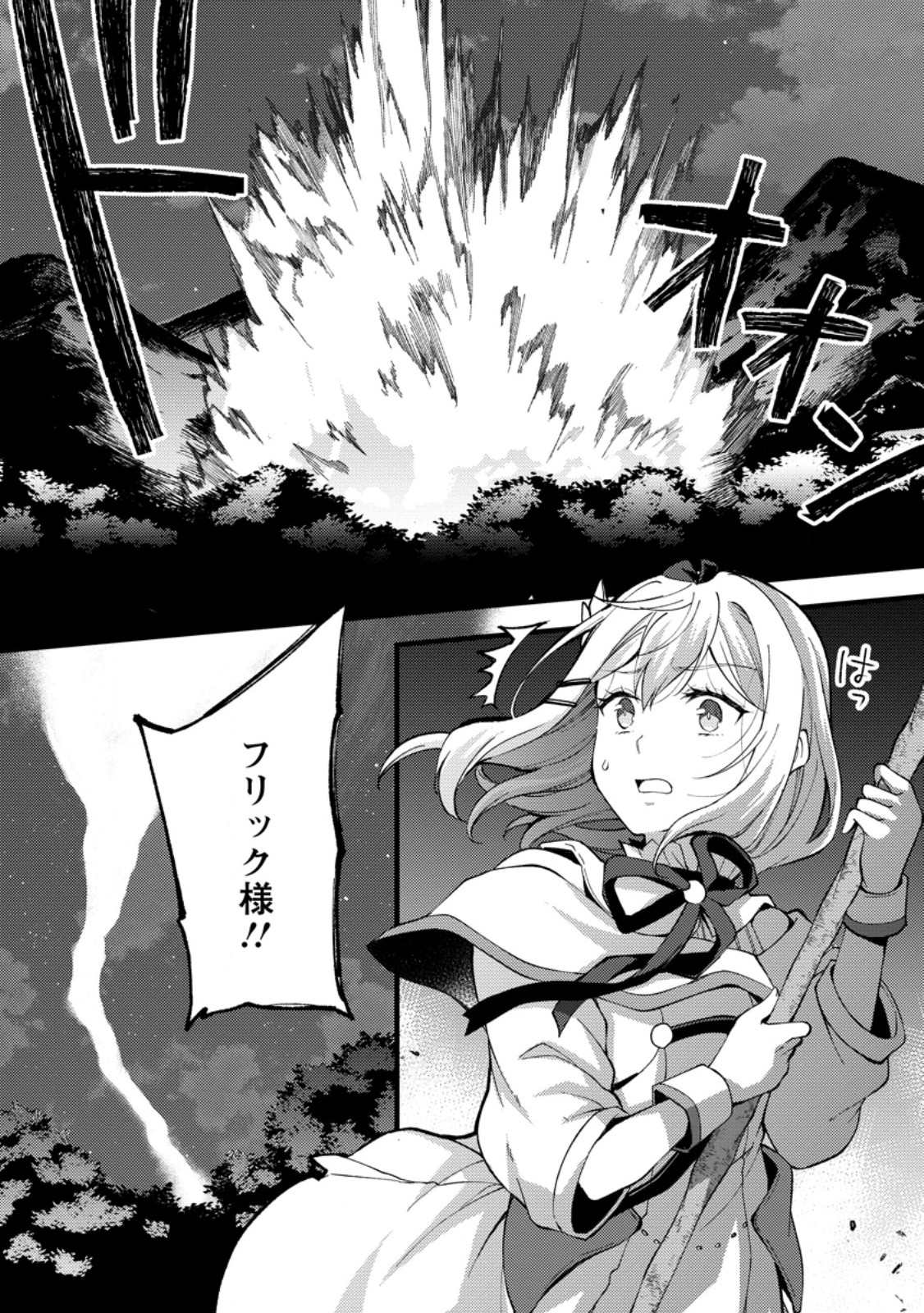 剣聖の幼馴染がパワハラで俺につらく当たるので、絶縁して辺境で魔剣士として出直すことにした。 第40.3話 - Page 10
