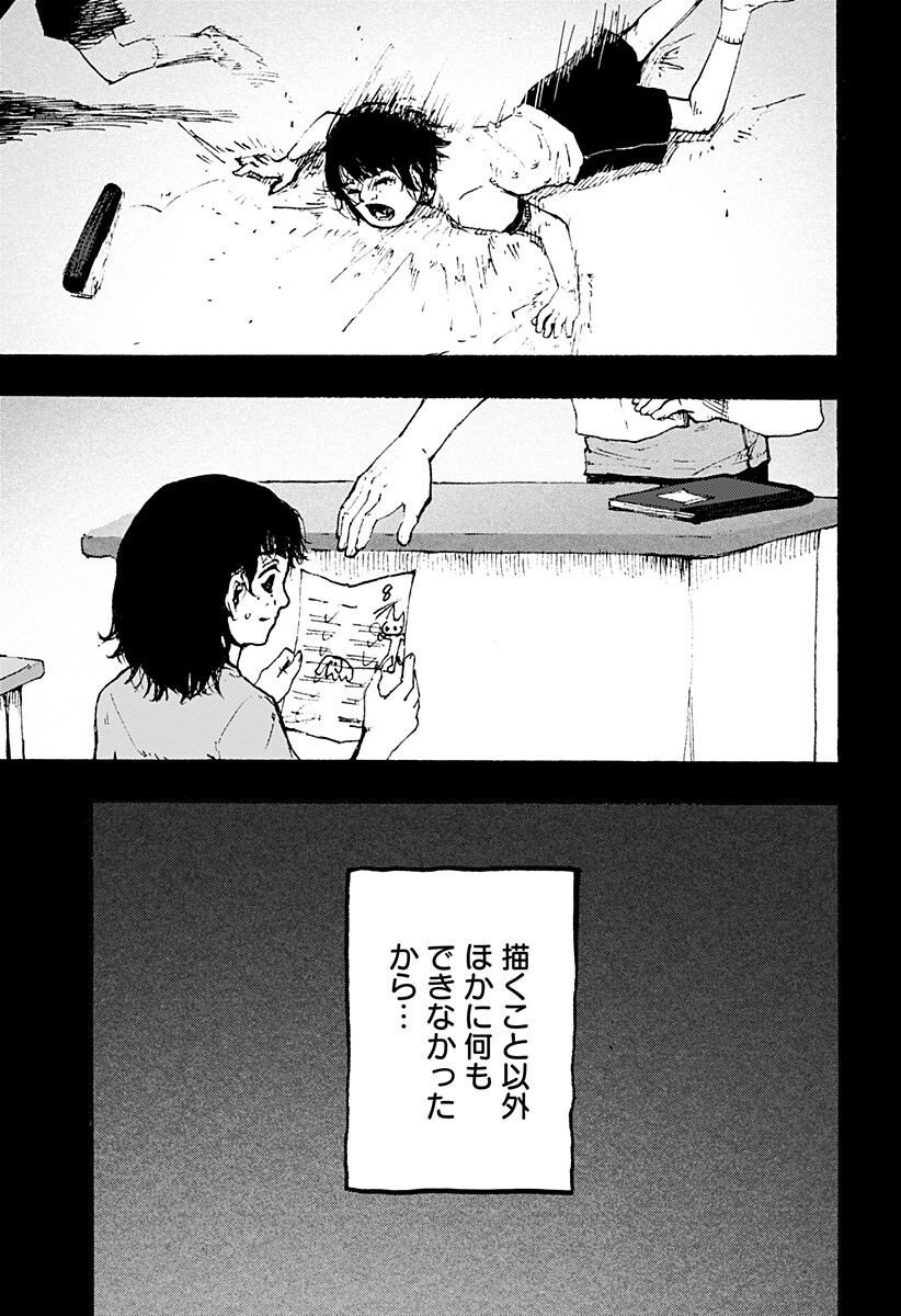 クロヌマという男 第6話 - Page 3