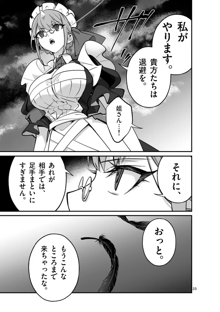 魔王都市 第23.5話 - Page 13
