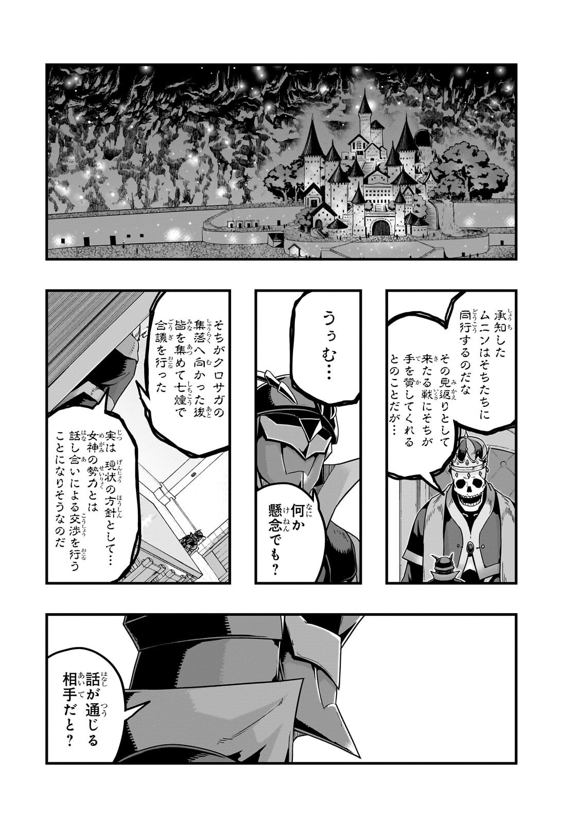  第69.2話 - Page 5