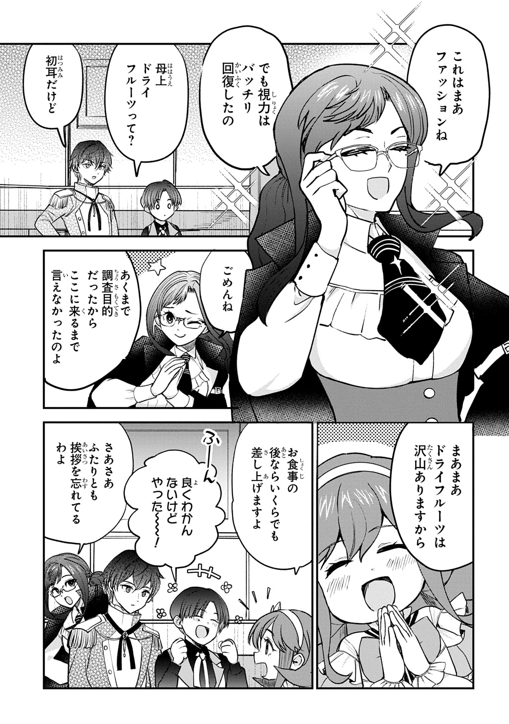 享年 歳の異世界転生 〜ハズレ属性でも、スキルだけで無双します〜 第14話 - Page 3