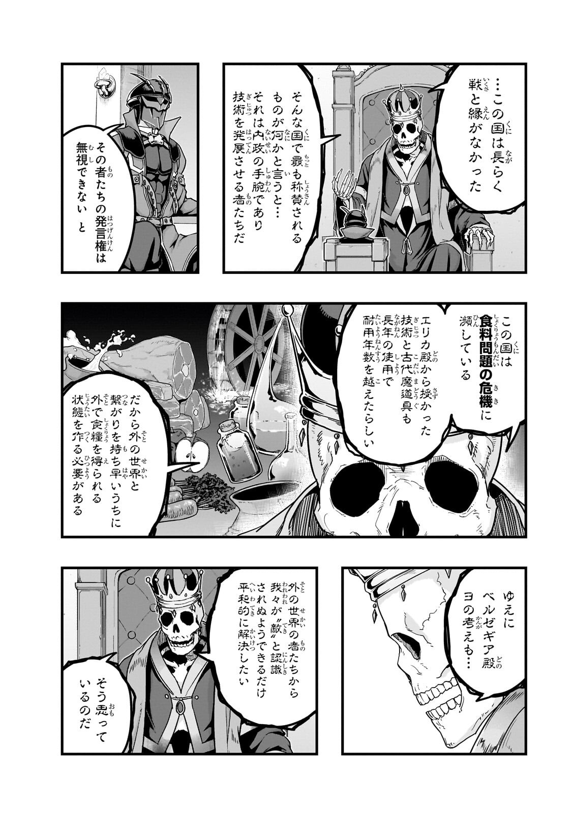  第69.2話 - Page 6